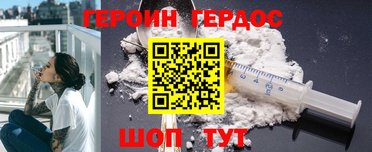 Героин хмурый Гулькевичи