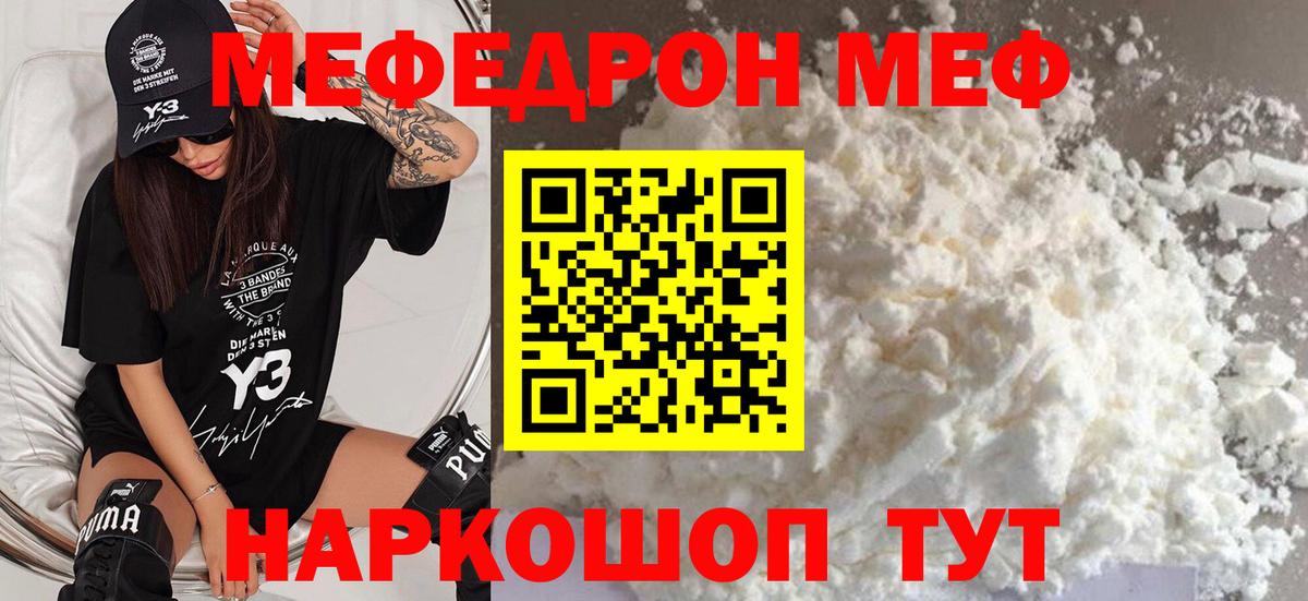 Меф mephedrone  Мефедрон  Меф мука  МЯУ-МЯУ  Вход с VPN  закладка  Гулькевичи 