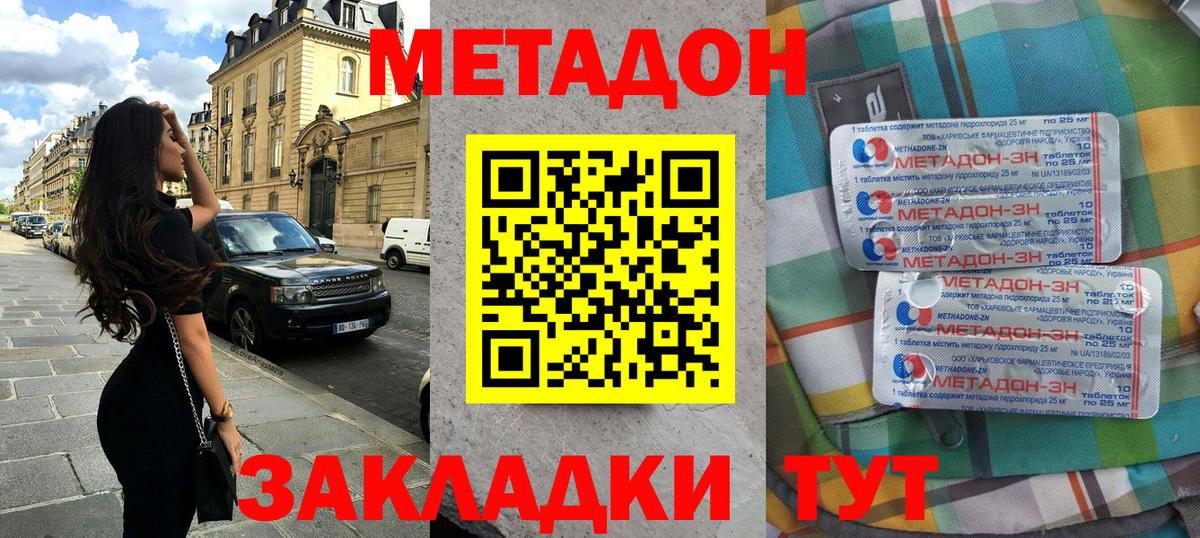 Метадон мёд Гулькевичи