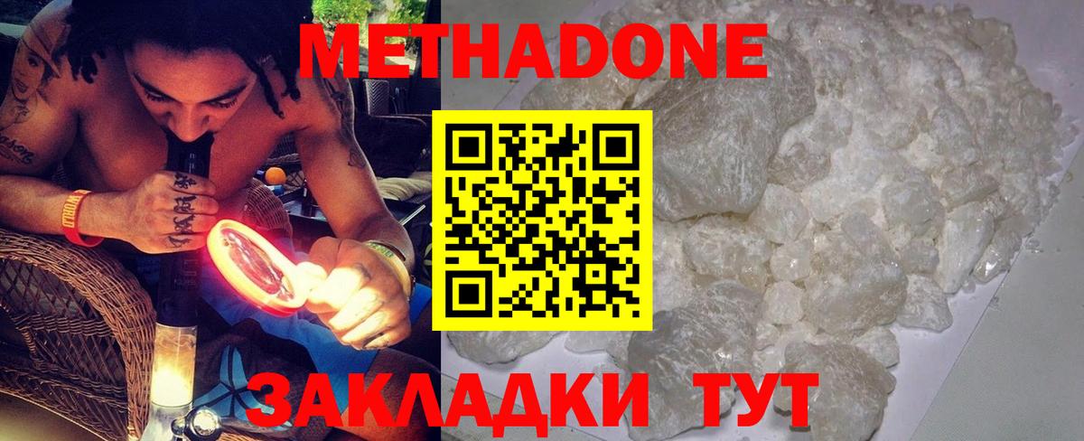 МЕТАДОН кристалл  МЕТАДОН белоснежный  Гулькевичи  Вход с VPN 